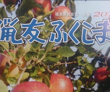 銃猟初心者助成金（福島県）